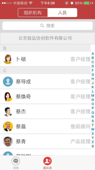 致信OA手机端APP