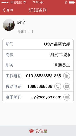 致信OA手机端APP