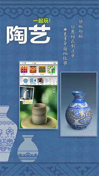 一起玩陶艺中文破解版