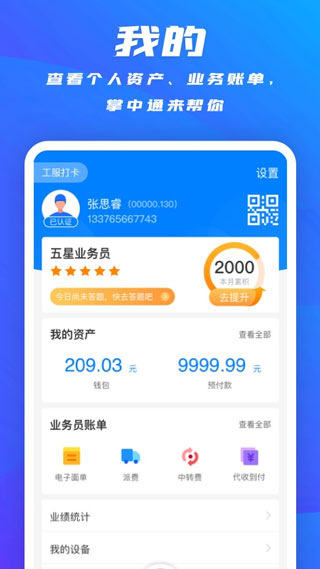 掌中通APP