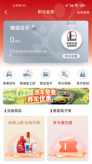 易捷加油APP
