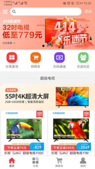 乐视商城APP最新版