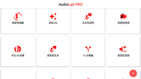 Audiolab最新版2023