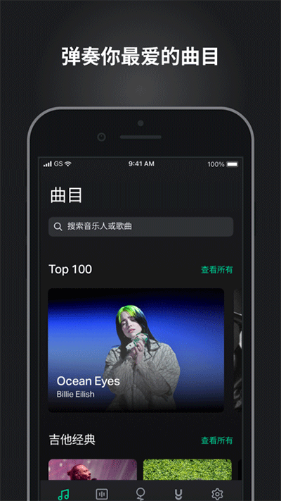 Guitar Tuna免费版
