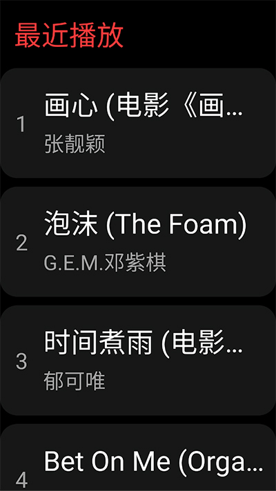 网易云音乐手表独立版