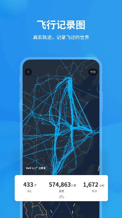 飞常准航班查询APP