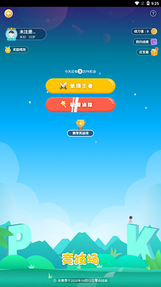 天天乐学学生版app