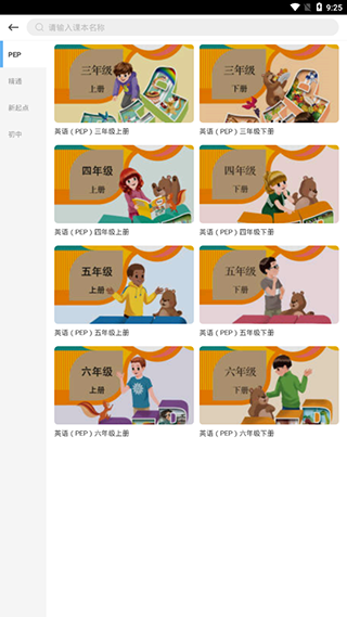 天天乐学学生版app