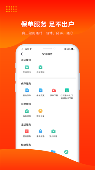 人保寿险管家APP