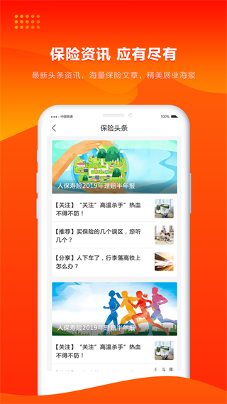 人保寿险管家APP