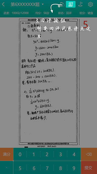 五岳阅卷APP