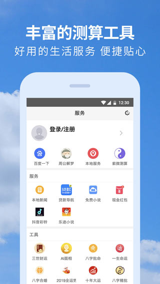 黄历天气APP