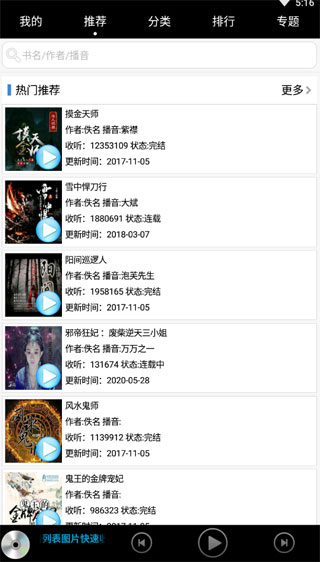 有声小说手机版