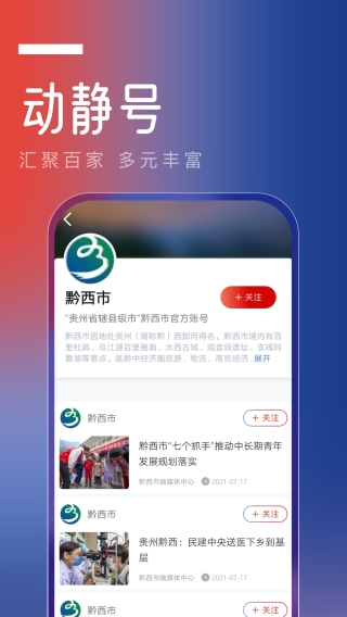 动静新闻app最新版
