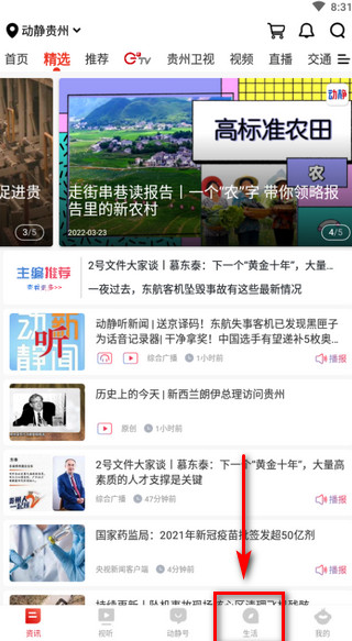 动静贵州app怎么上网课?