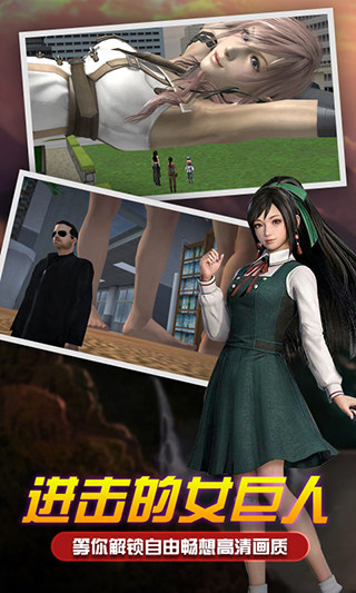 女巨人模拟器全角色版