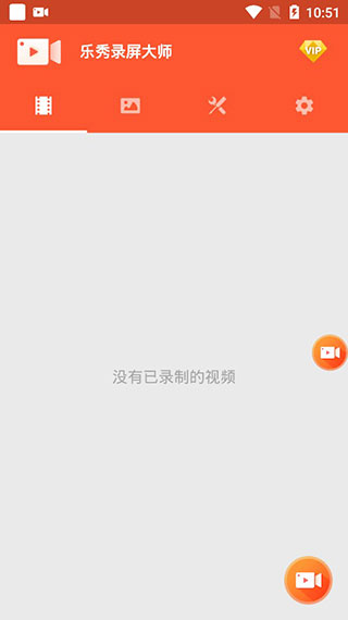 乐秀录屏大师免VIP破解版