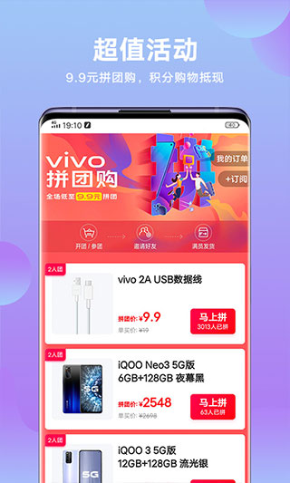vivo商城APP