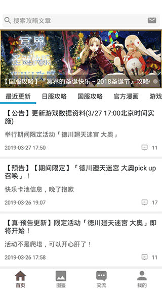 FGOwiki�ֻ���