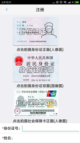 丹东惠民卡APP