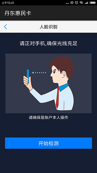 丹东惠民卡APP