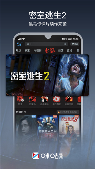 咪咕视频APP官方版