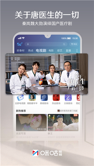 咪咕视频APP官方版