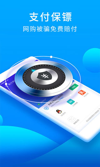 猎豹安全大师手机版