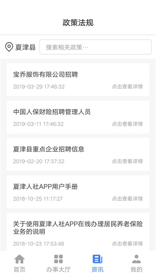 夏津人社社保平台