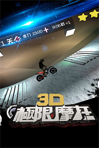 3D极限摩托手游单机版