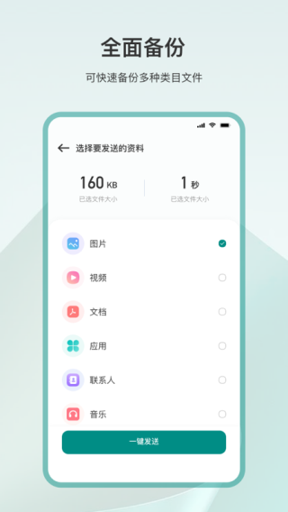 手机换机克隆APP