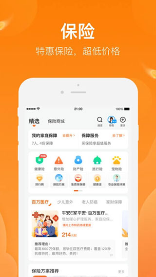 平安保险好生活APP