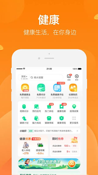 平安保险好生活APP