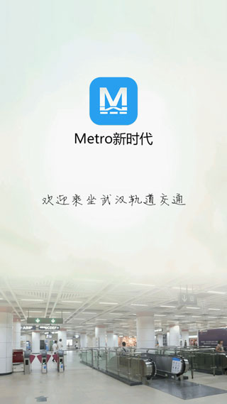 Metro��ʱ��APP���°�