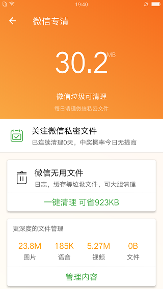 充电助手APP
