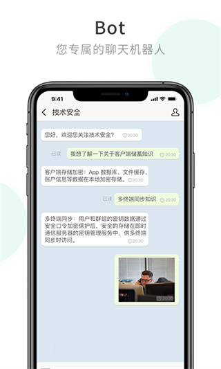企业密信APP最新版