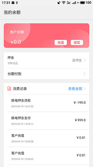 这锂换电APP