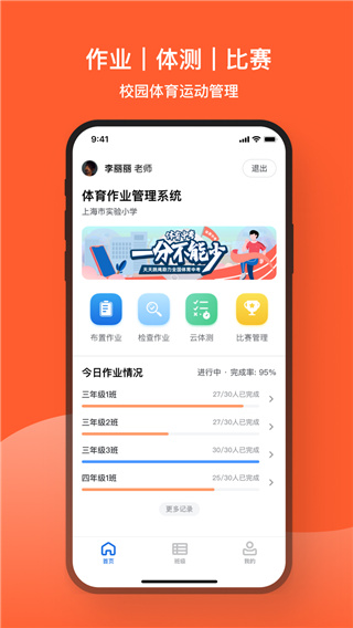 天天跳绳APP