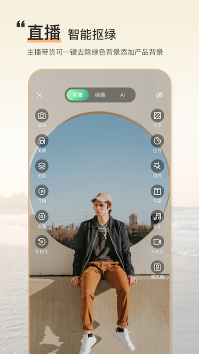 绿幕助手APP免费版