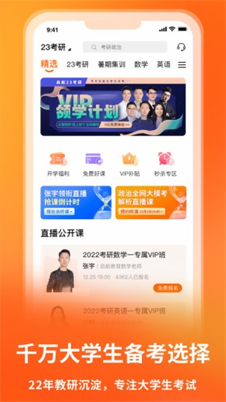 启航教育APP(原:爱启航)