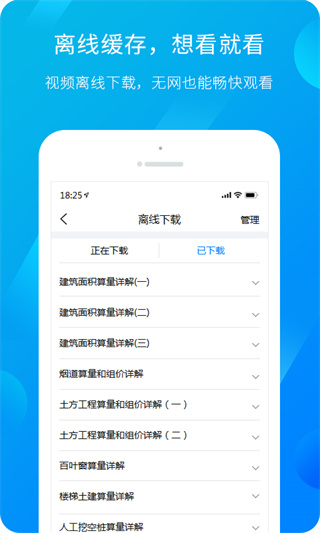 广联达服务新干线APP