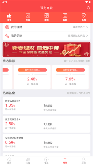 中邮证券投资理财