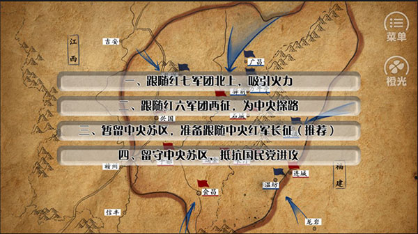 重走长征路游戏手机版