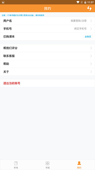 好爸妈点读免费版