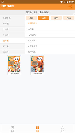 好爸妈点读免费版