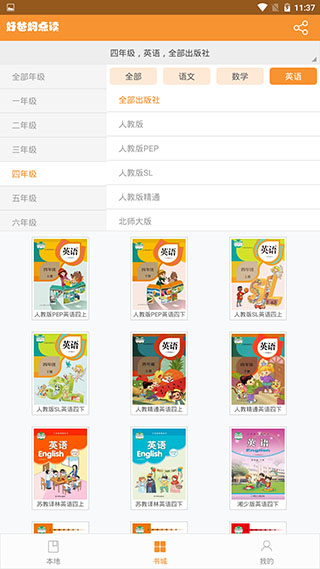 好爸妈点读免费版