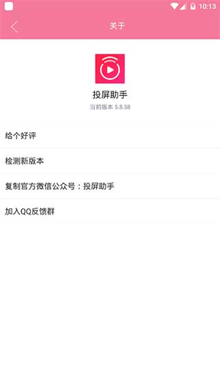 投屏助手手机版