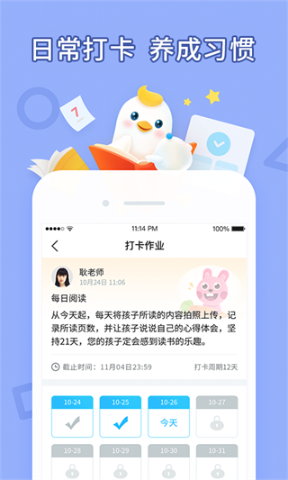 畅言晓学app