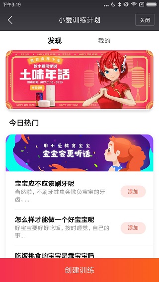 小爱音箱app官方版