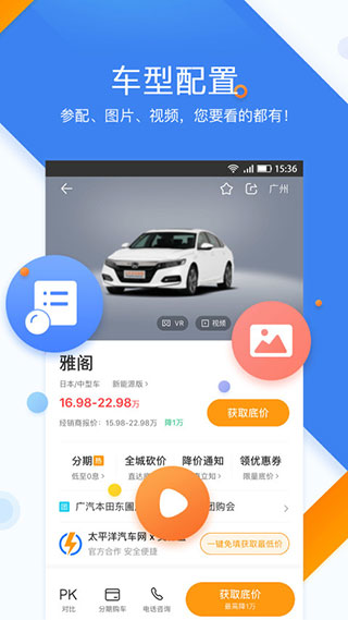 太平洋汽车网APP